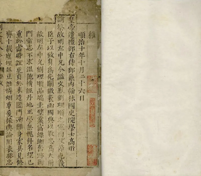 GJ2309639.劉文烈公全集十二卷_P1.webp