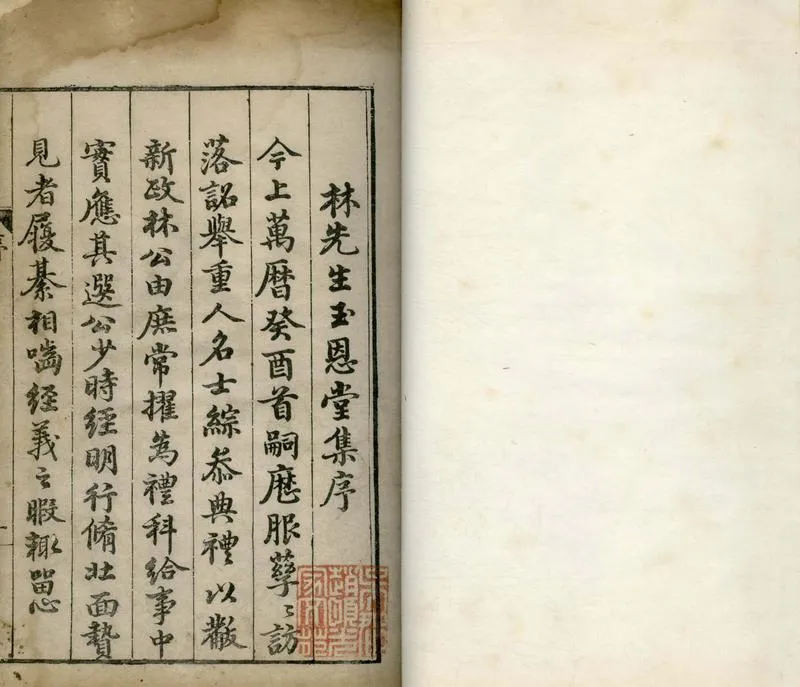 GJ2304743.玉恩堂集十卷_P1.webp
