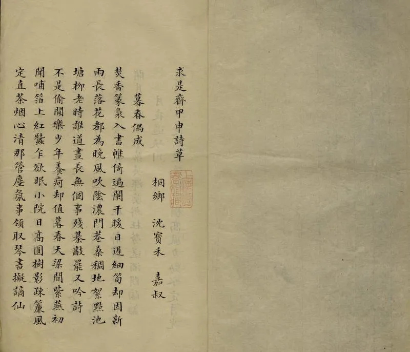 GJ2306803.求是齋詩草四卷_P2.webp