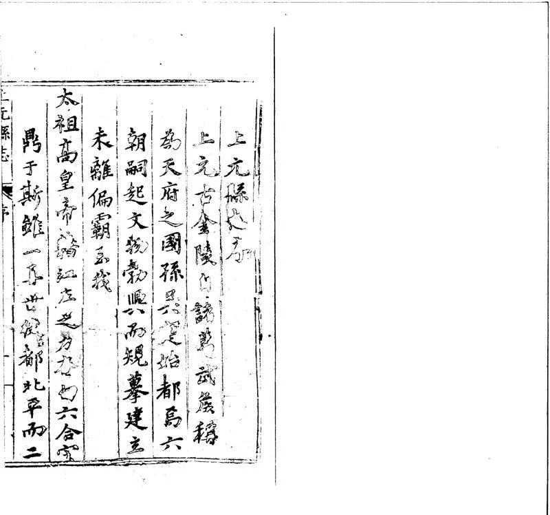 GJ2302031.[萬曆]上元縣志十二卷_P1.webp