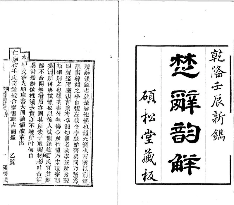 GJ2301874.楚辭韻解八卷_P1.webp