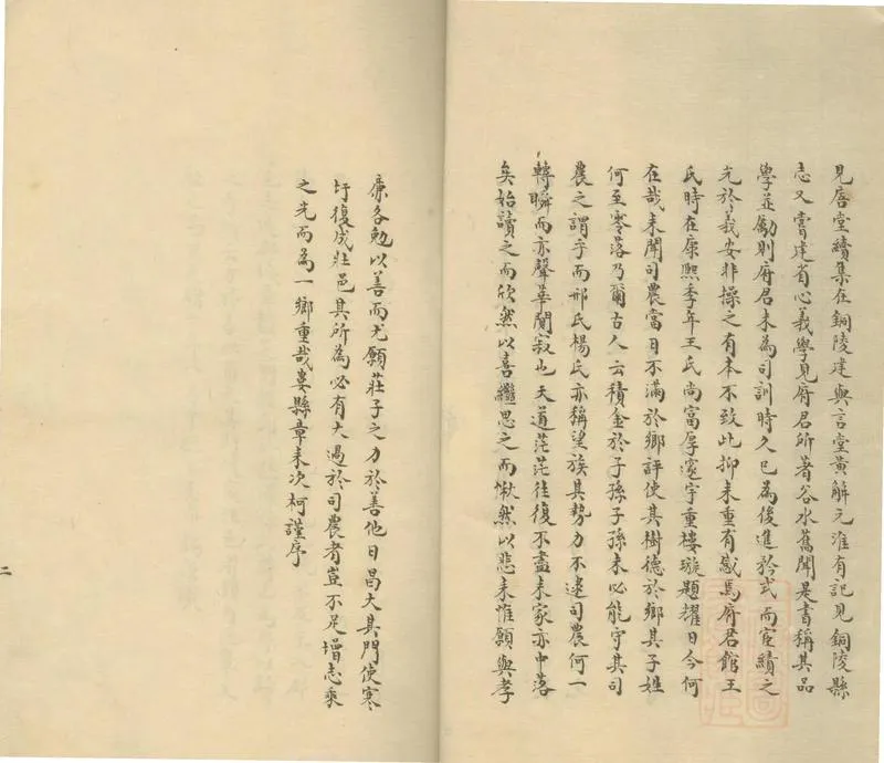 GJ2303865.寒圩志一卷_P2.webp