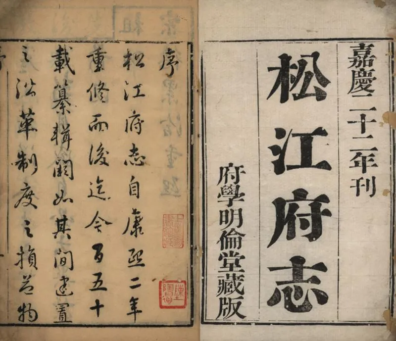 GJ2309400.松江府志八十四卷首二卷_P16.webp