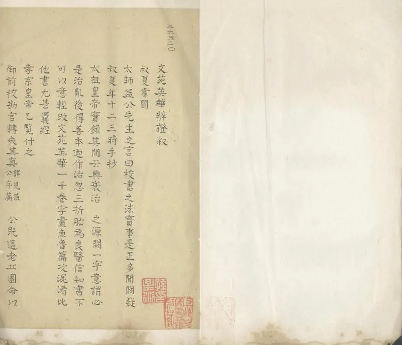 GJ2306581.會通館印正文苑英華辨證十卷_P1.webp