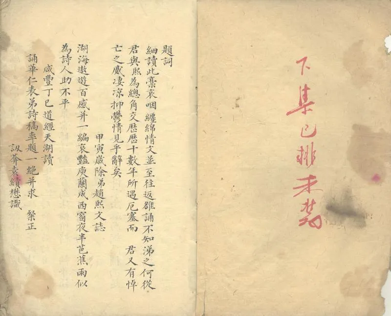 GJ2303028.秋雲鶴夢居詩藁四卷_P1.webp