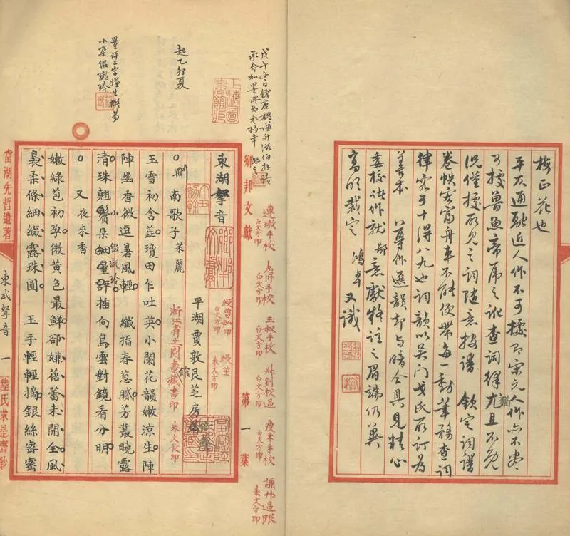 GJ2303779.東武拏音一卷_P2.webp