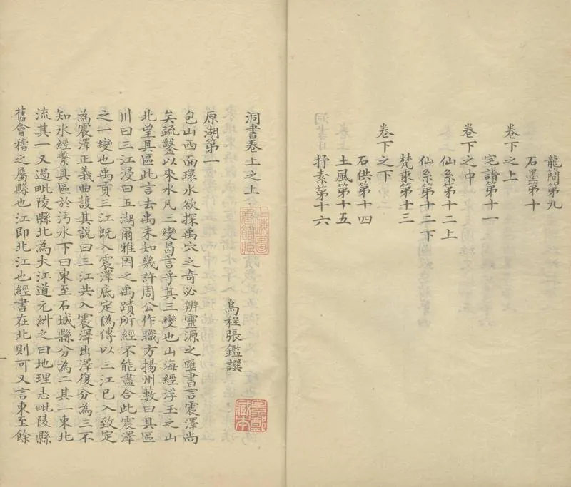GJ2303927.洞書二卷_P2.webp