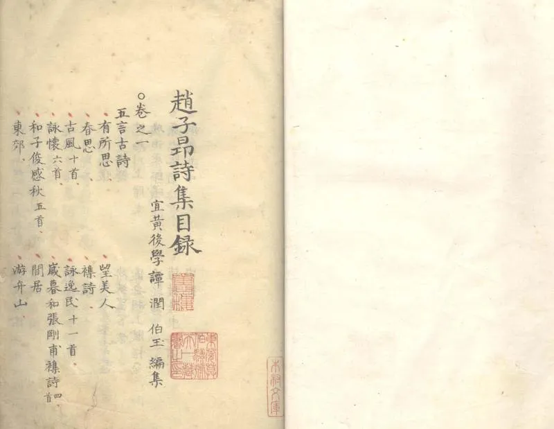 GJ2303707.趙子昂詩集七卷_P2.webp