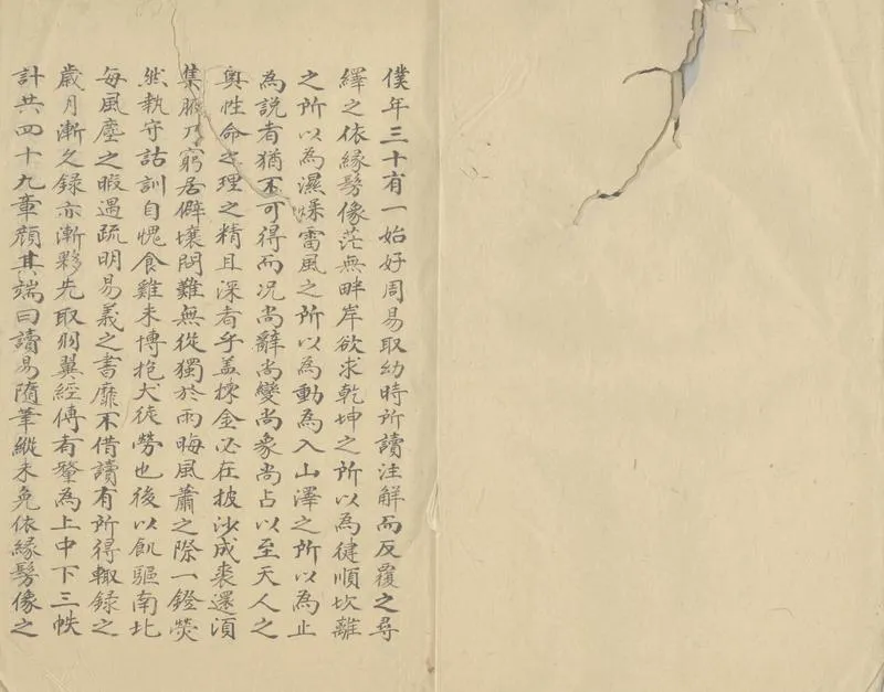 GJ2307573.讀易隨筆三卷_P2.webp