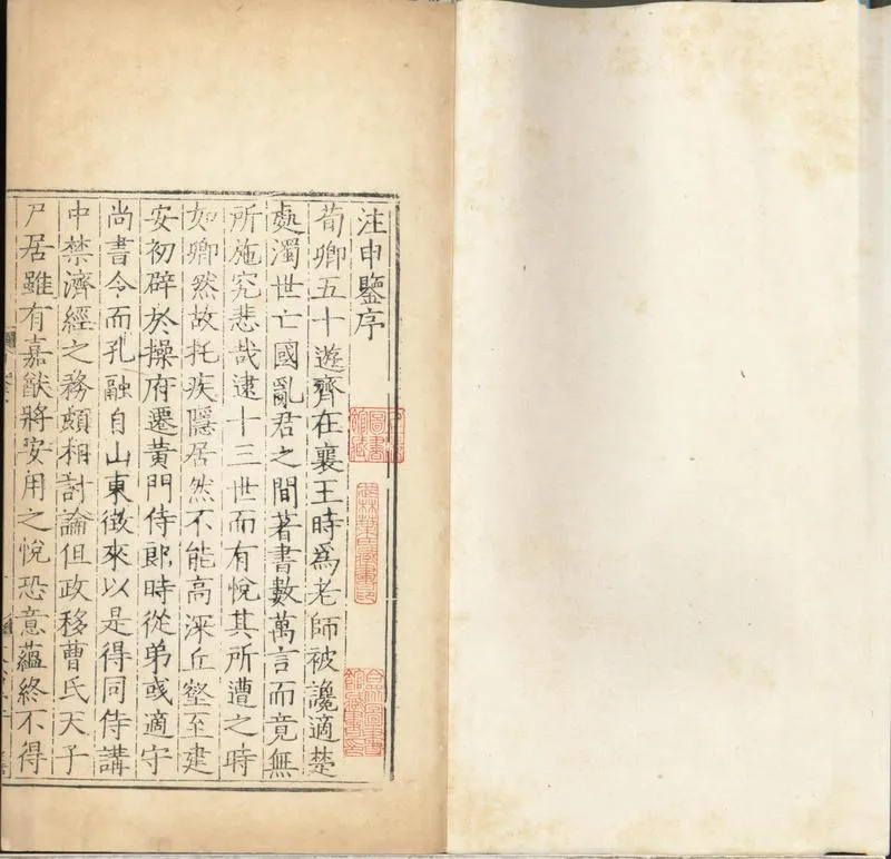 GJ2300719.申鑒五卷_P2.webp