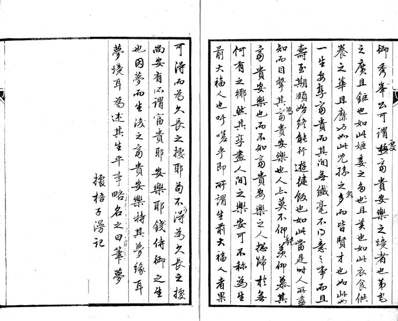 GJ2304073.筆夢錄一卷_P2.webp