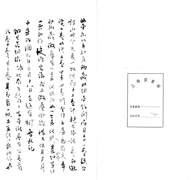 GJ2311673.狷亭詩稿二十一卷_P1.webp
