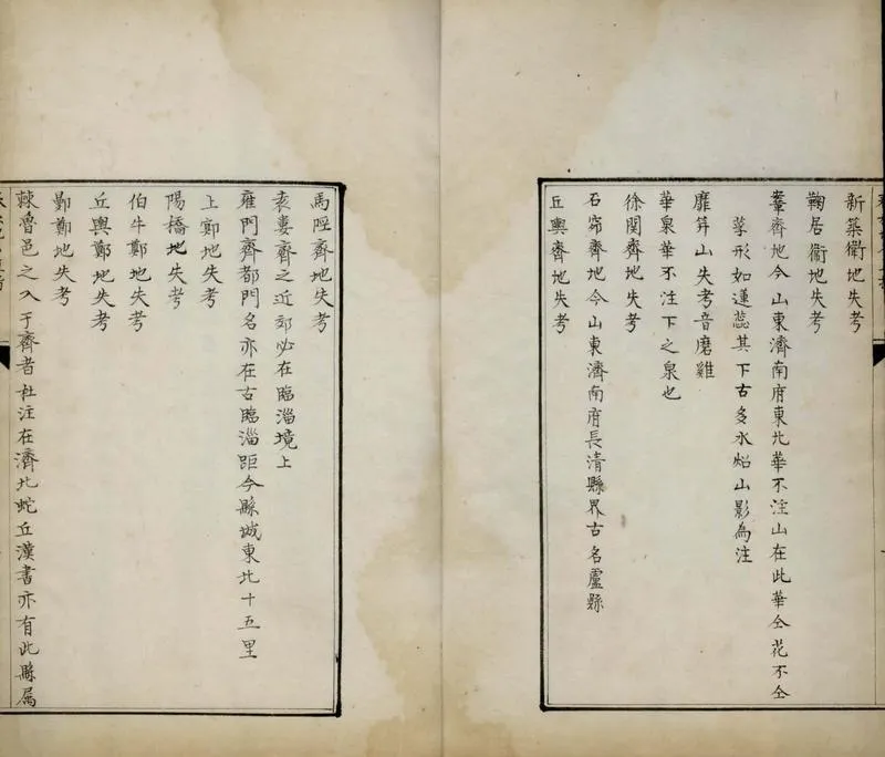 GJ2306834.春秋地名直指一卷_P2.webp