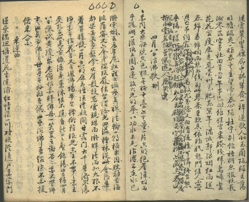 GJ2302815.綠滿書窗詩稿不分卷_P2.webp