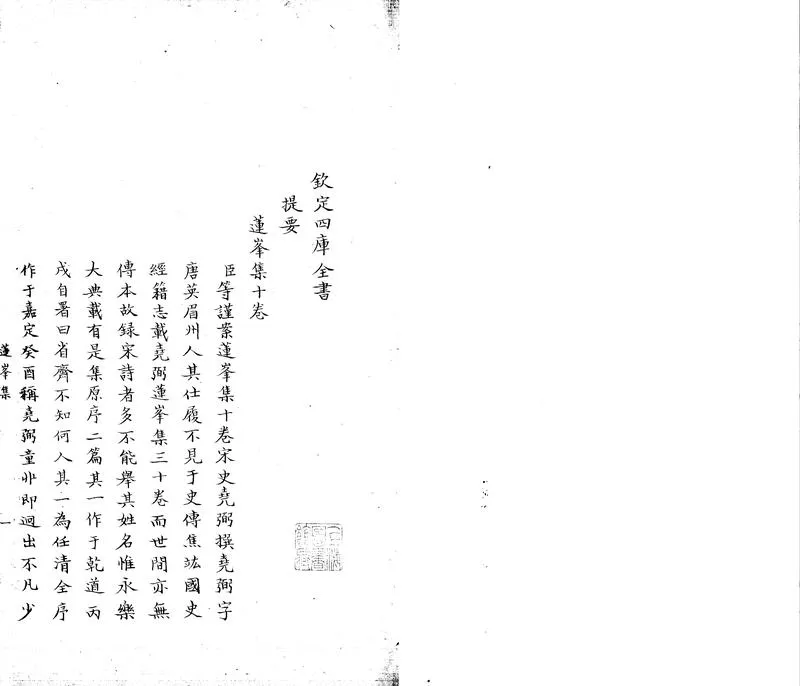 GJ2303240.蓮峰集十卷_P1.webp