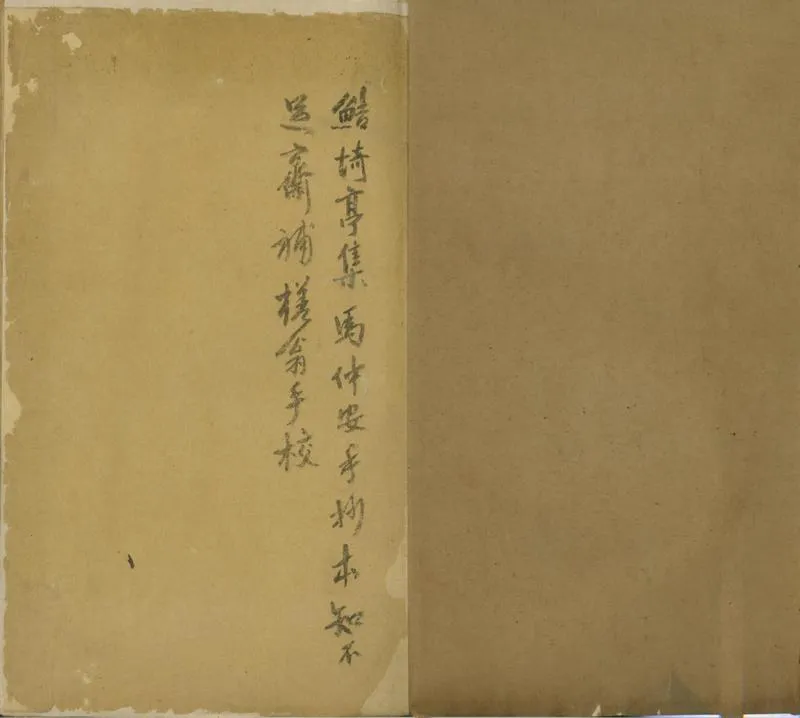 GJ2301981.鮚埼亭集三十七卷_P1.webp