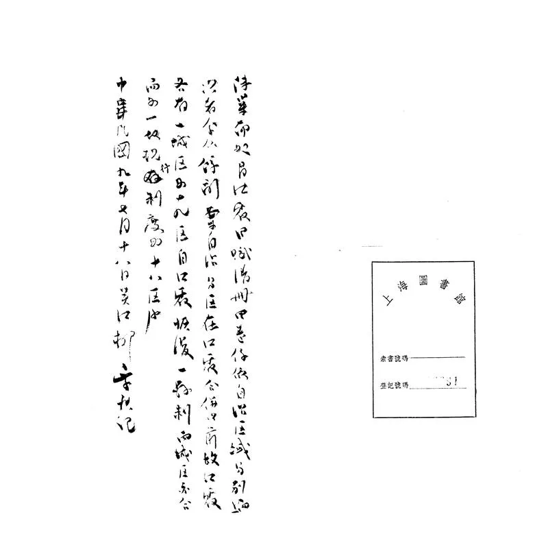 GJ2303139.江震田賦清冊四卷_P1.webp