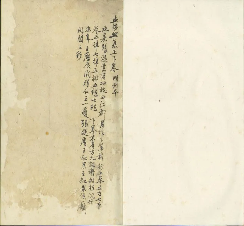 GJ2300809.孟浩然集二卷_P1.webp