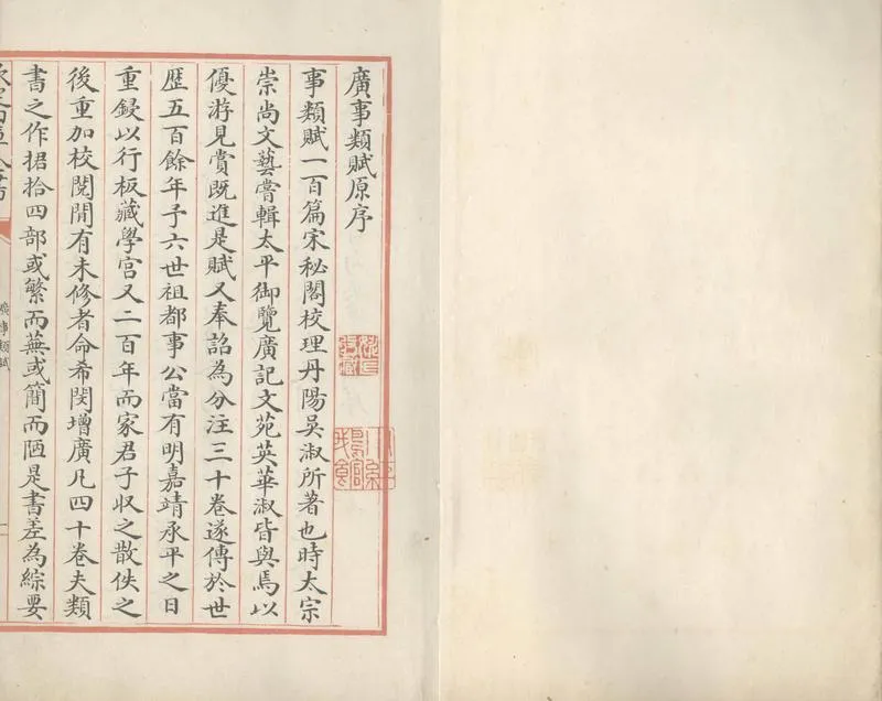 GJ2303593.廣事類賦四十卷_P1.webp