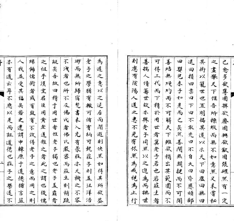 GJ2307609.解老二卷_P2.webp