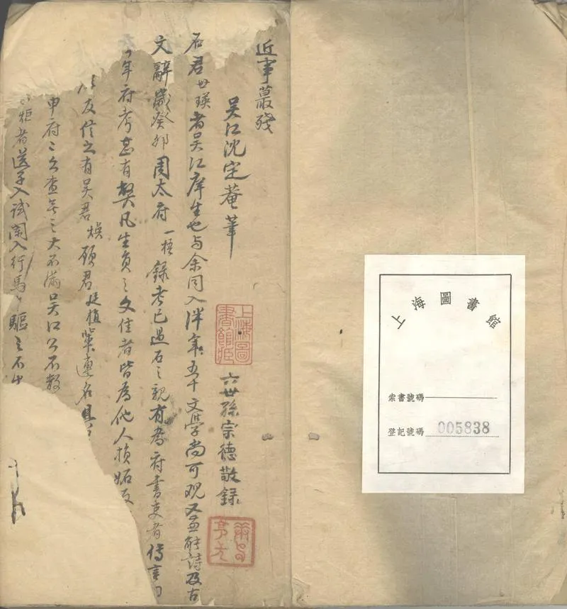 GJ2303261.近事蕞殘不分卷_P2.webp