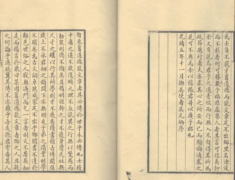 GJ2304304.修立齋遺稿一卷_P2.webp