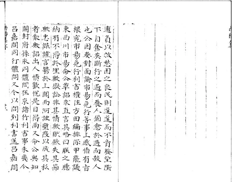 GJ2310396.南陽集三十卷附録一卷_P1.webp