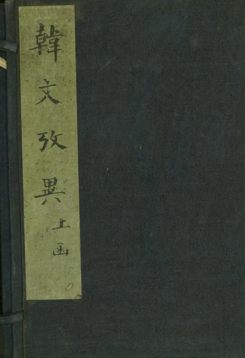 GJ2301681.朱文公校昌黎先生文集四十卷外集十卷遺文一卷傳一卷_P1.webp