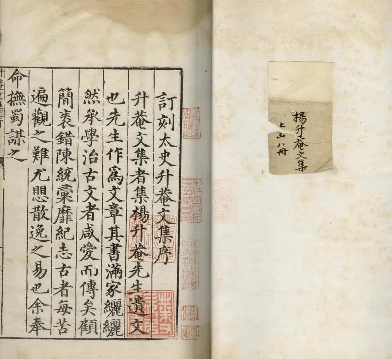 GJ2304755.太史升菴文集八十一卷_P1.webp