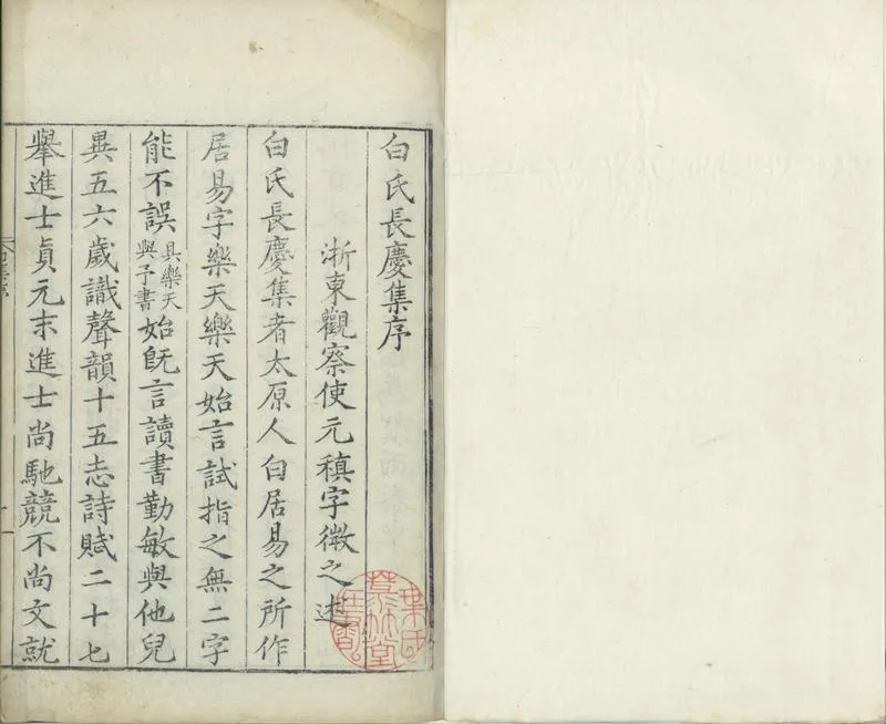 GJ2300913.白氏文集七十一卷_P1.webp