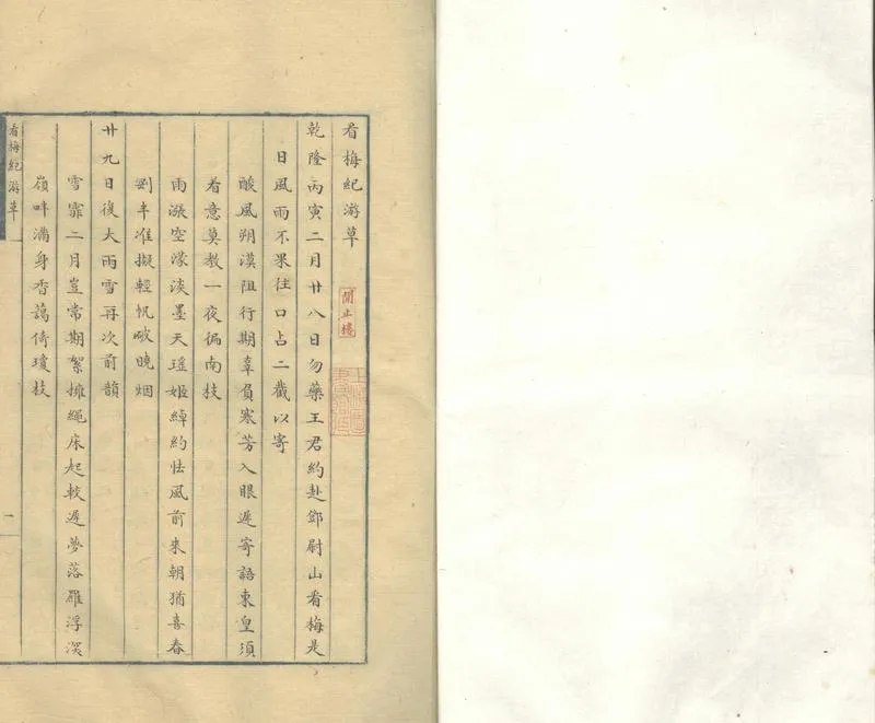 GJ2304230.看梅紀遊草一卷一卷_P1.webp