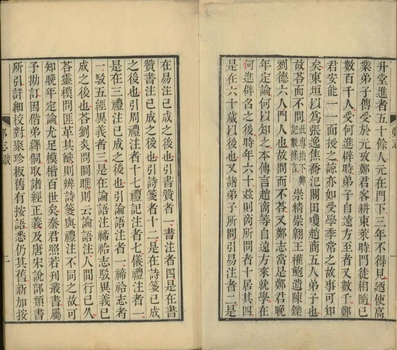 GJ2310770.鄭志三卷附録一卷_P2.webp