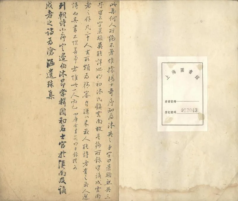 GJ2303351.滄海遺珠集四卷_P1.webp