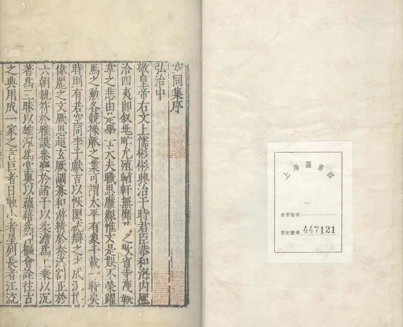 GJ2304627.空同集六十三卷_P2.webp
