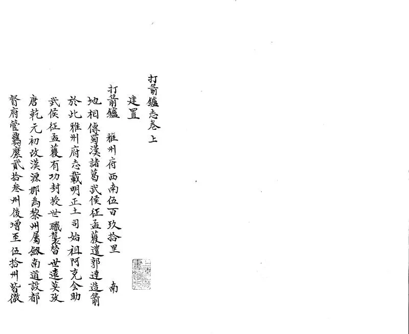 GJ2303491.打箭鑪志二卷_P1.webp