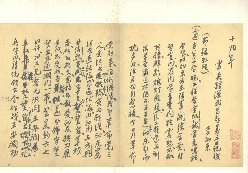 GJ2303026.書吳醒漢武昌起義三日記後一卷_P2.webp