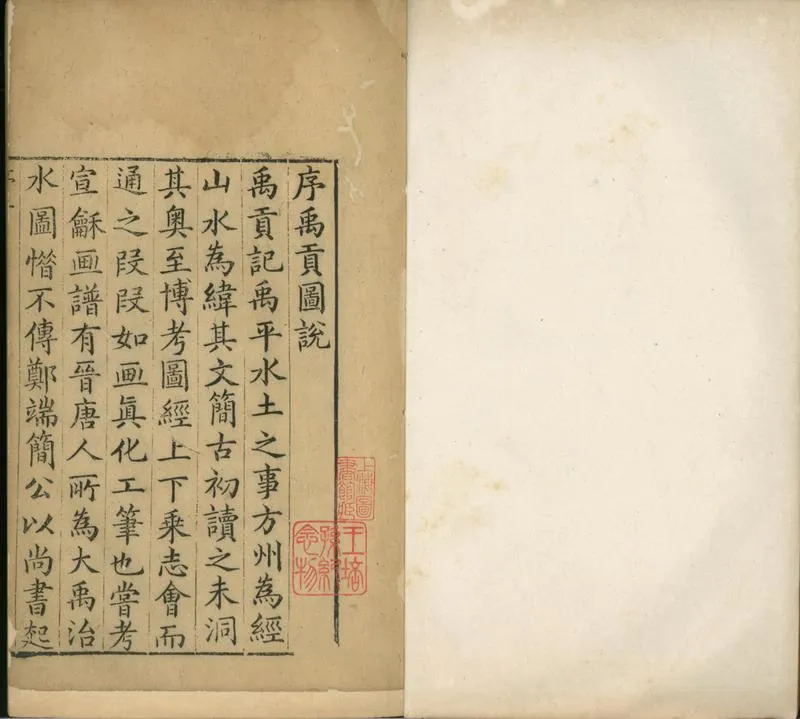 GJ2310668.禹貢説一卷_P1.webp