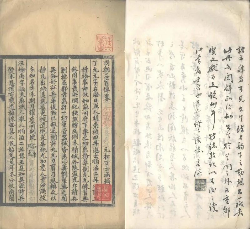 GJ2302666.國朝名宦傳略一卷_P2.webp
