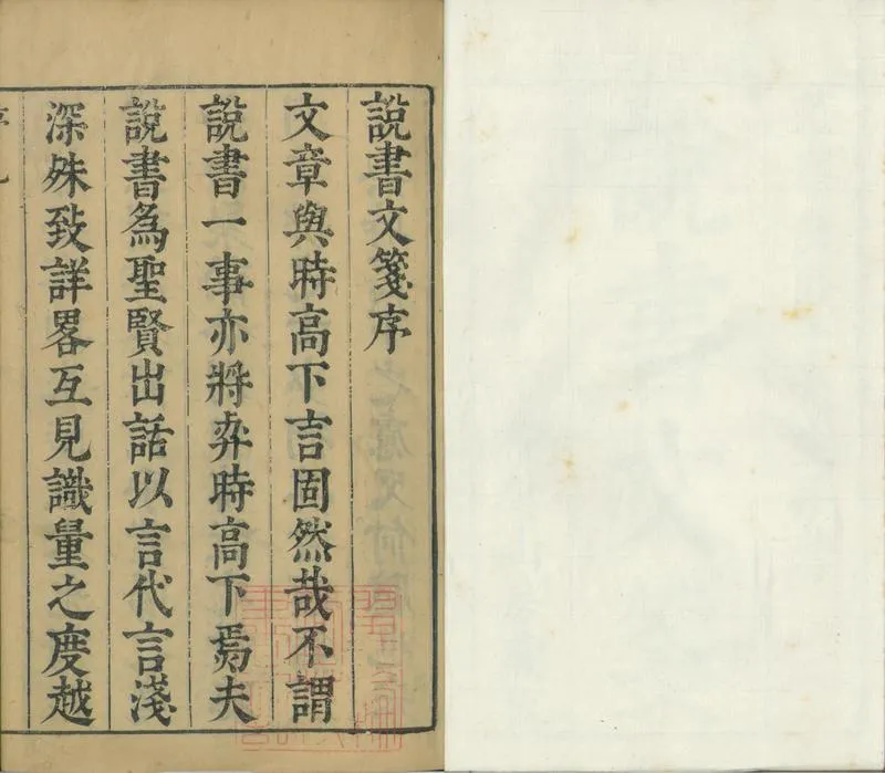 GJ2301491.華亭卧子説書文箋四卷_P2.webp