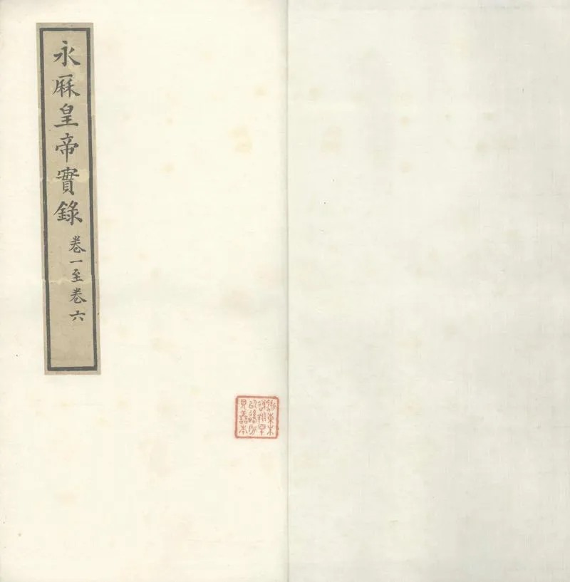 GJ2305671.永歷皇帝實録二十五卷_P1.webp