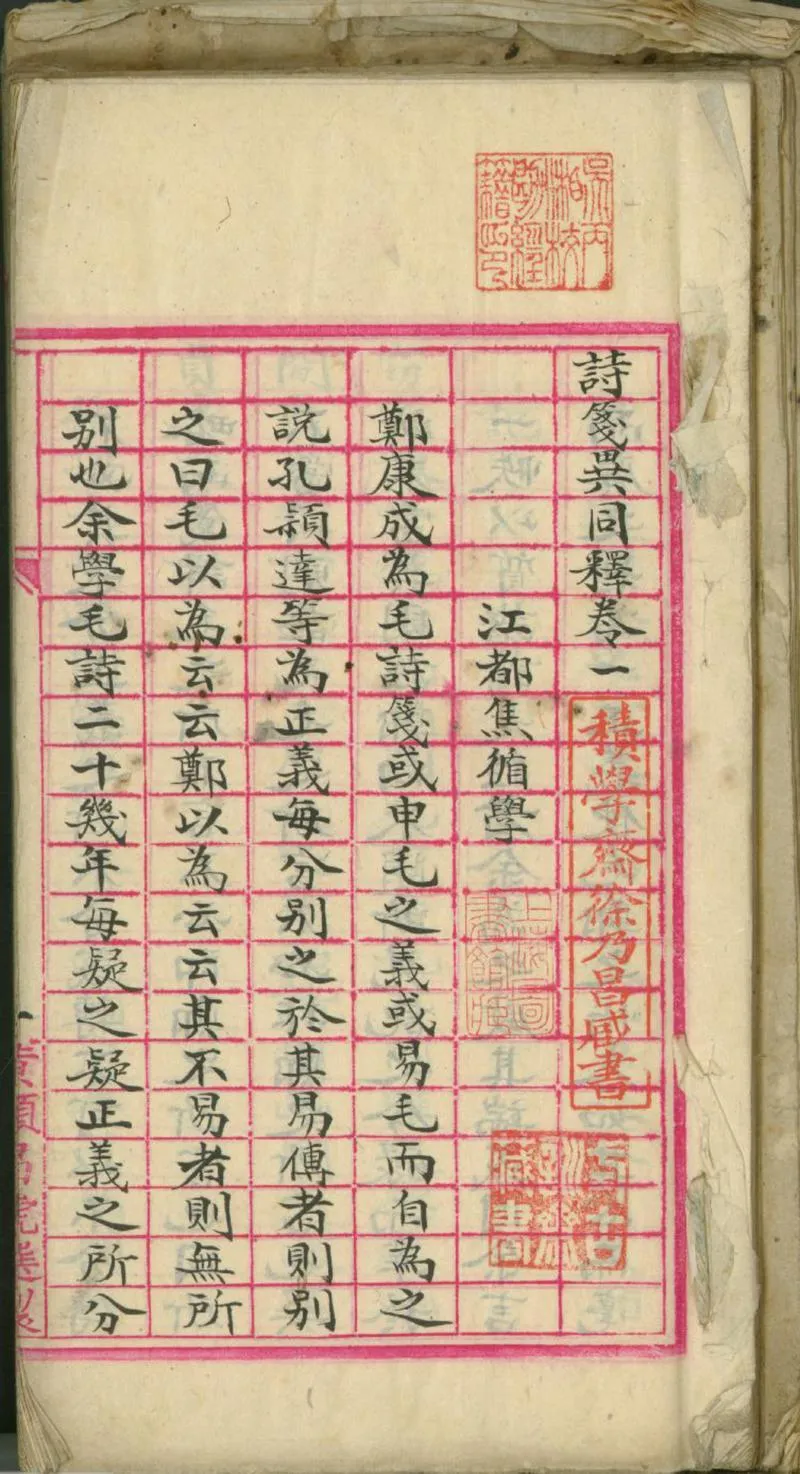 GJ2310719.詩箋異同釋四卷_P2.webp