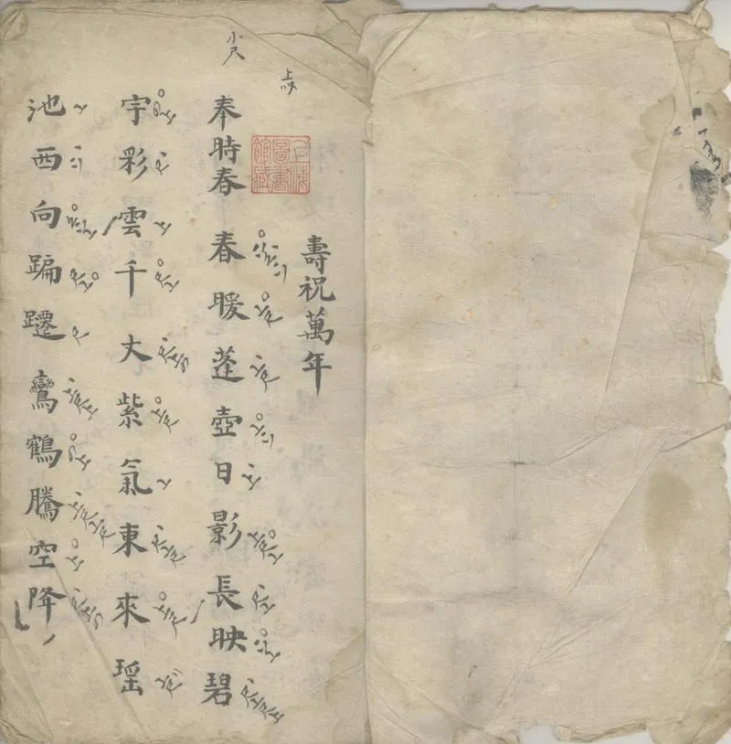 GJ2306071.壽祝萬年不分卷_P2.webp