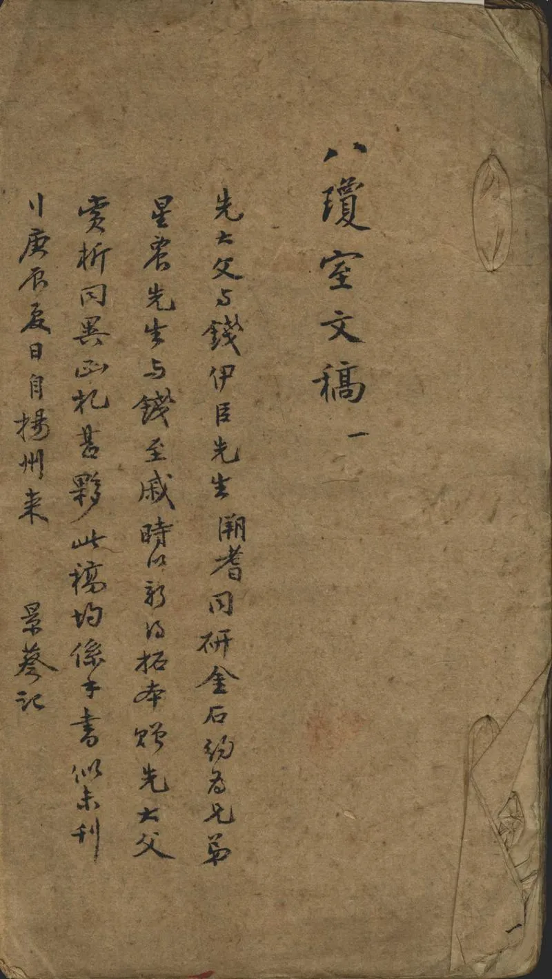 GJ2302391.八瓊室文稿不分卷_P1.webp