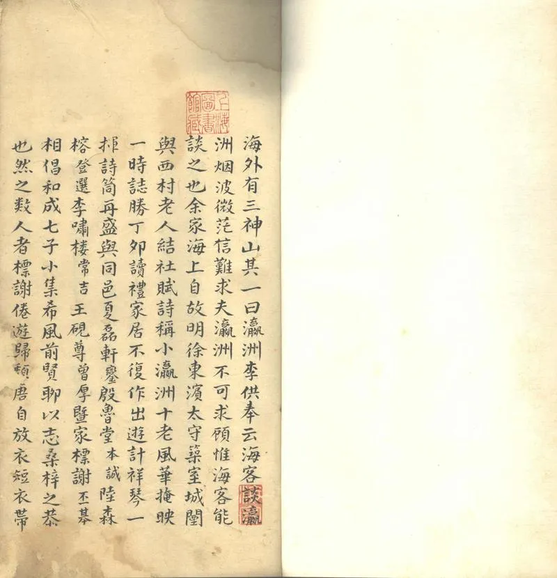 GJ2302132.瀛洲集一卷_P2.webp