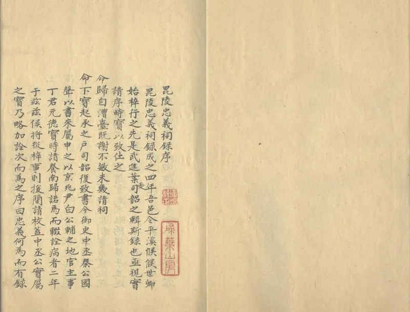GJ2303764.毘陵忠義祠録四卷_P1.webp