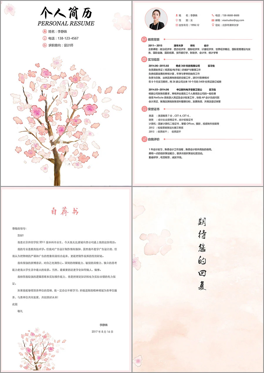 唯美淡雅四页04.webp