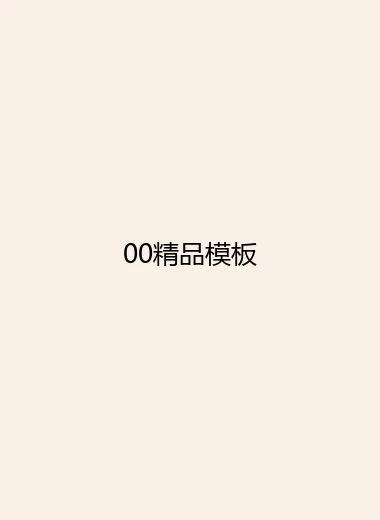 00精品模板.webp