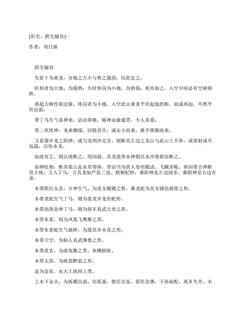 [阳宅、阴宅秘旨].webp