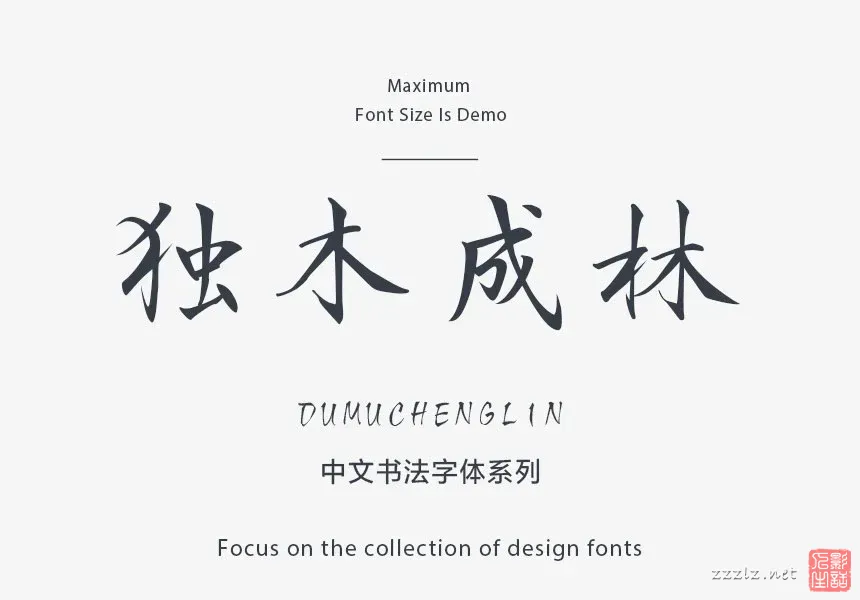 独木成林.webp