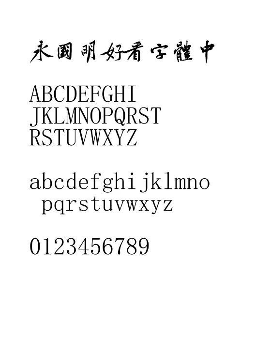 黄庭坚书法字体.webp